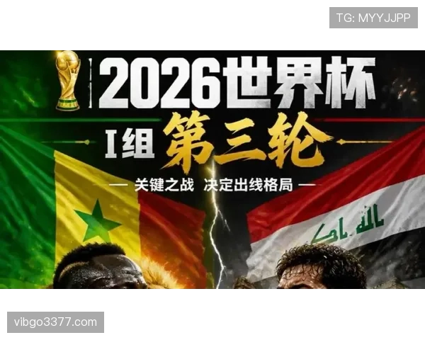 2026世界杯I组完整赛果:6场小组赛信息整理